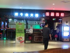 -左庭右院鲜牛肉火锅(新梅广场店)