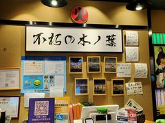 -火影忍者一乐拉面(环球港店)