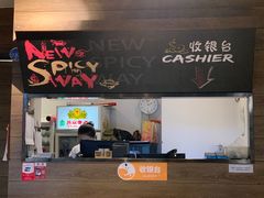 门面-新辣道鱼火锅(世纪金源购物中心店)