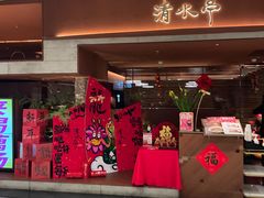 -清水亭湖北菜(大屯DT51店)