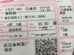 -万达影城(春树里广场店)