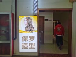 -保罗造型