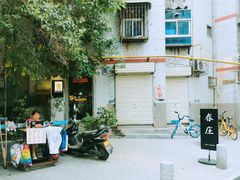 -春庄咖啡SpringHues(钟楼小区店)