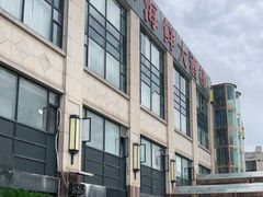 -沪华海鲜大酒楼(南汇店)