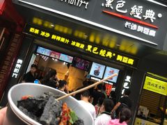 门面-黑色经典臭豆腐·湖南特产(步行街店)