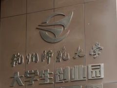 -杭州师范大学(下沙校区)