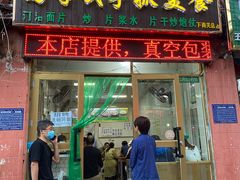 门面-马学武手抓美食(下南关总店)