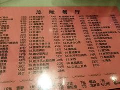 菜单-茂隆餐厅(进贤路店)
