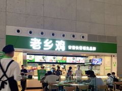 -老乡鸡(合肥高铁南站店)