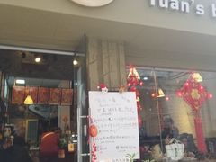 门面-元氏钵仔糕(北京路店)