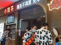 等位区-小放牛河北菜(长安万达店)
