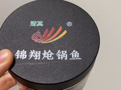 -清真·锦翔炝锅鱼(明德门店)