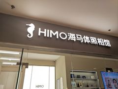 -海马体照相馆(大连罗斯福广场店)