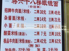 菜单-十八梯眼镜面(五红路店)
