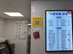 -夏食光安顺小舒冰粉冰浆(甲秀楼店)