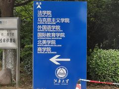 -江南大学(蠡湖校区)