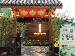 门面-院8里·小乐园家常味川菜(鹭洲里店)