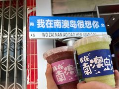 -南澳岛打卡果汁冰公司