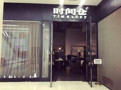 门面-时间仓(湘江世纪城店)
