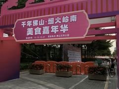 -文华公园(禅城区)