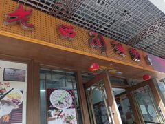 -老西关濑粉(文明路店)