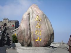 -南岳衡山风景名胜区