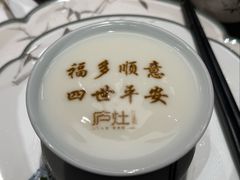 -庐灶江南·江南菜·四合院Bistro(东直门雍和宫·原华侨宾馆店)