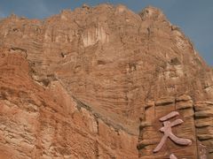 -天山神秘大峡谷