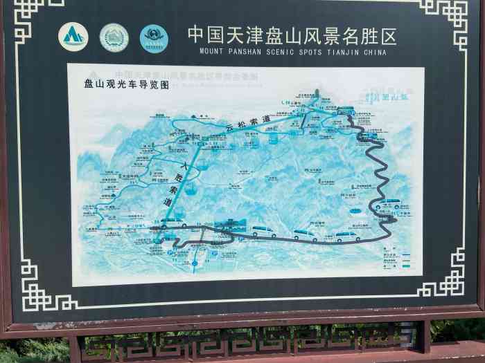 天津盘山风景名胜区