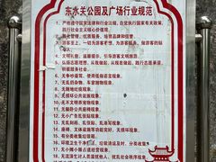 -东水关遗址公园
