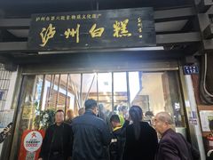 -泸州白糕(慈善路店)
