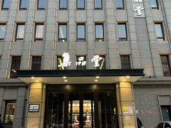 -集品堂·JPC餐厅(青年大街市府店)
