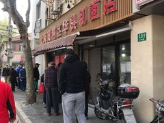 门面-华良切面店(航建大楼店)