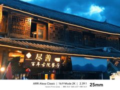 门面-尽善百年古院餐厅(王家老宅店)