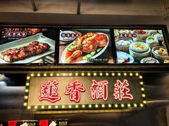 -香港蓮香樓(中環店)
