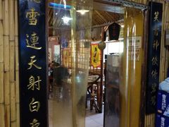 门面-风波庄(洪家楼店)