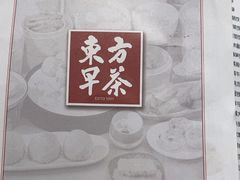-东方早茶 海鲜•青岛菜(国信体育中心店)