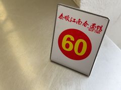 -泰顺江南春面馆