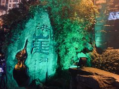 -纸盐河码头火锅(十八梯店)