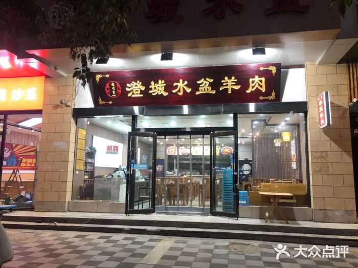 澄城水盆羊肉(澄县老哥红庙坡店)图片