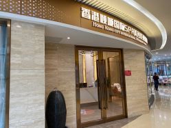 -香港倾城国际·美容美体中心