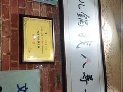 门面-锅儿挑面馆