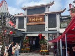 -盆满钵满·国家非遗传承(云台店)