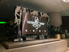 -香港恒丰酒店