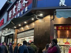 -杨震卤菜旗舰店