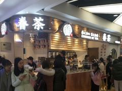-眷茶(赛格国际购物中心店)