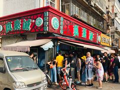 门面-真素诚(玉泉路总店)