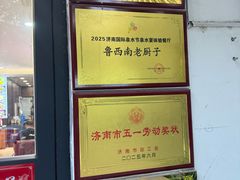 -鲁西南老厨子·特色鲁菜(经一纬五店)
