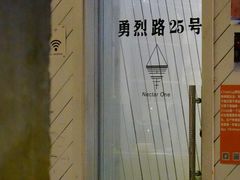 -Nectar One Cafe(勇烈路n1店)