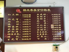 菜单-糯米香(长江路店)